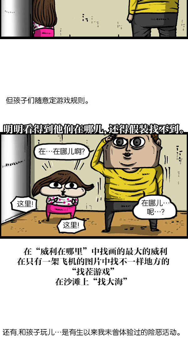 🍲最快更新的心灵的声音 [第1129话] 真的藏起来 第6页