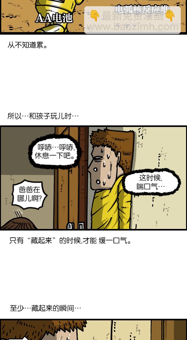 🍲最快更新的心灵的声音 [第1129话] 真的藏起来 第9页