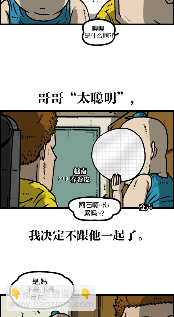 🍲最快更新的心灵的声音 [第1133话] 没有爸爸妈妈的日子 第11页