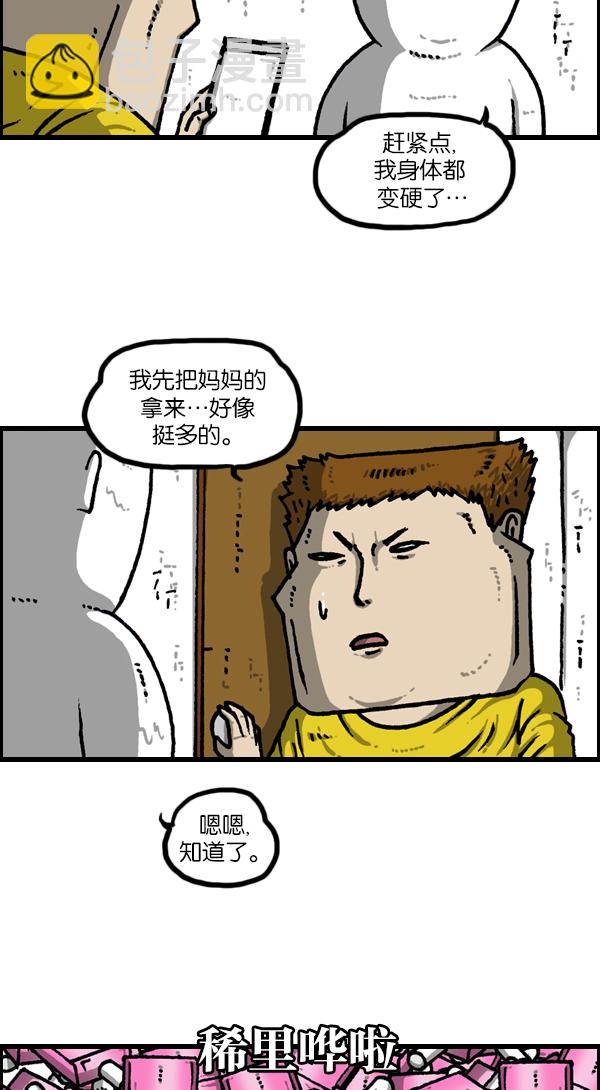 🍲最快更新的心灵的声音 [第1133话] 没有爸爸妈妈的日子 第21页