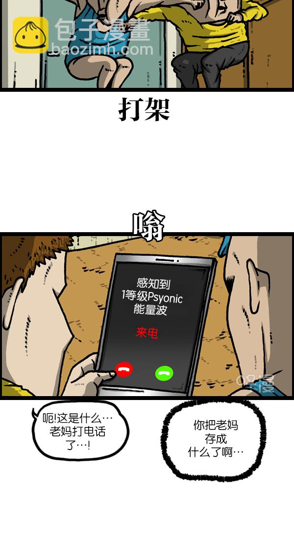🍲最快更新的心灵的声音 [第1133话] 没有爸爸妈妈的日子 第4页