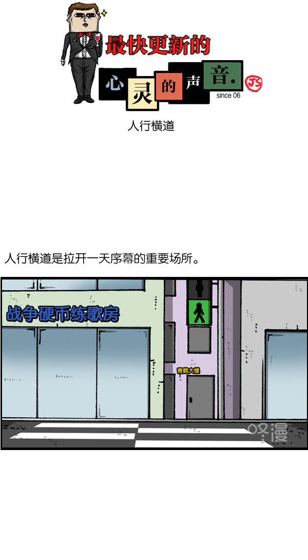 🍲最快更新的心灵的声音 [第1143话] 人行横道 第1页