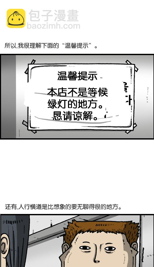 🍲最快更新的心灵的声音 [第1143话] 人行横道 第21页