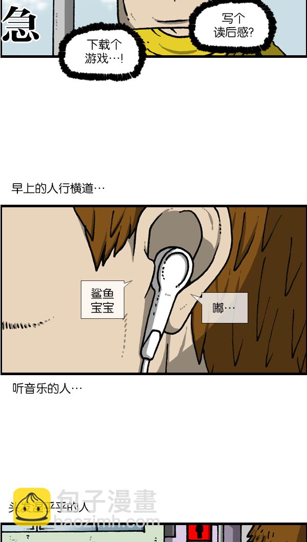 🍲最快更新的心灵的声音 [第1143话] 人行横道 第4页