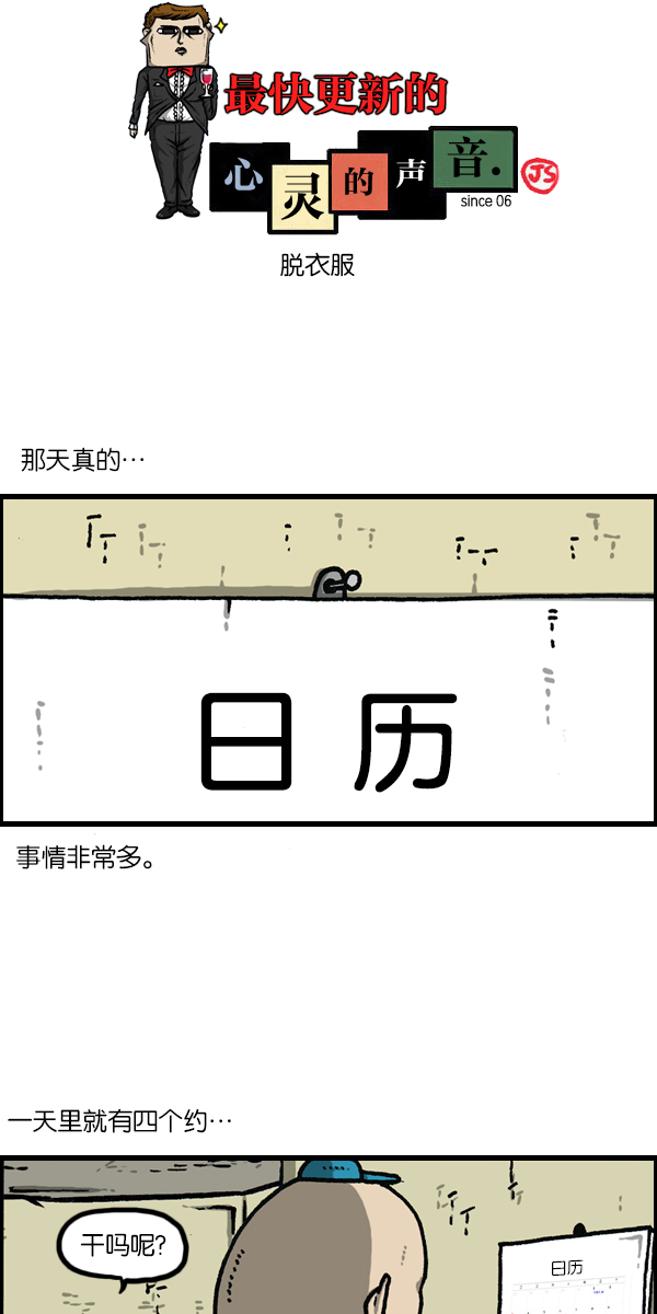 🍲最快更新的心灵的声音 [第1145话] 脱衣服 第1页