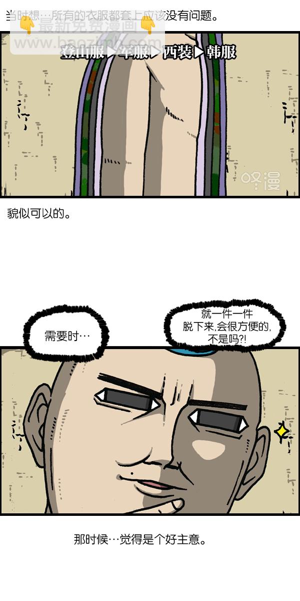 🍲最快更新的心灵的声音 [第1145话] 脱衣服 第5页