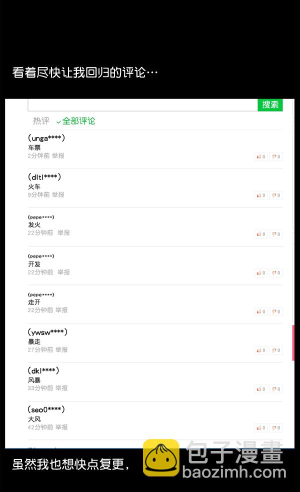 🍲最快更新的心灵的声音 [第1147话] OK，一切都在我的掌控中 第10页