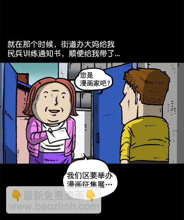 🍲最快更新的心灵的声音 [第1147话] OK，一切都在我的掌控中 第22页