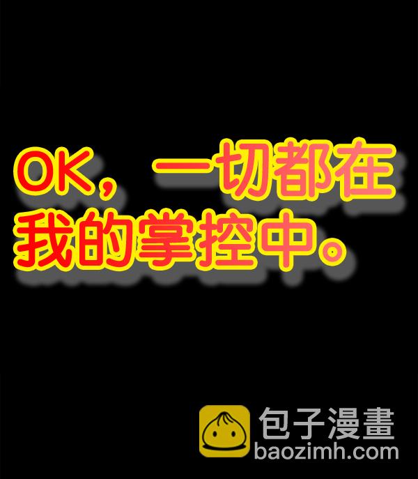 🍲最快更新的心灵的声音 [第1147话] OK，一切都在我的掌控中 第29页
