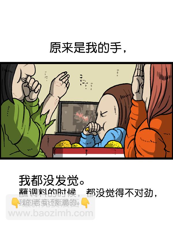 🍲最快更新的心灵的声音 [第1151话] 口味一致 第13页