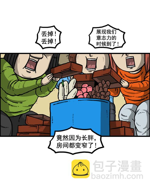 🍲最快更新的心灵的声音 [第1151话] 口味一致 第23页