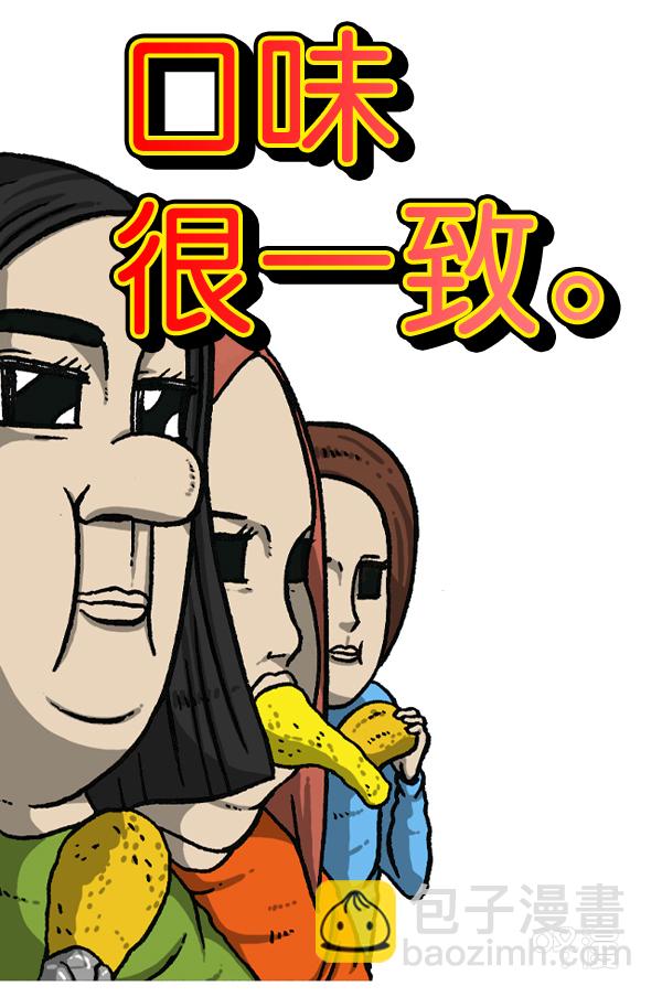 🍲最快更新的心灵的声音 [第1151话] 口味一致 第8页