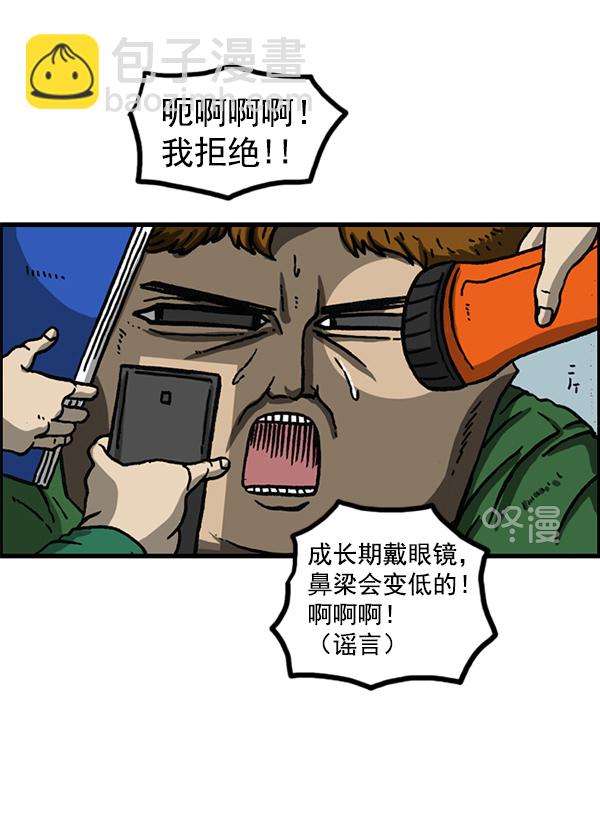 🍲最快更新的心灵的声音 [第1153话] 眼镜大战Z 第34页