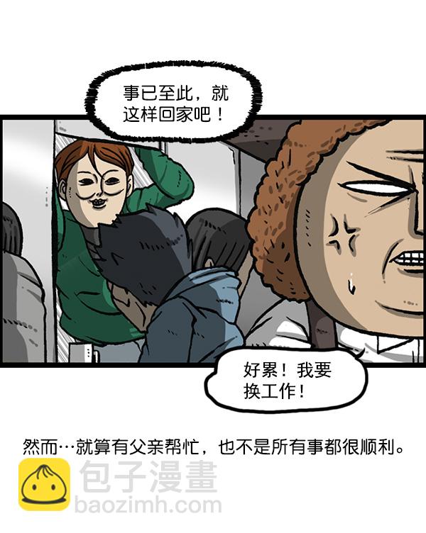 🍲最快更新的心灵的声音 [第1161话]就业的季节 第19页