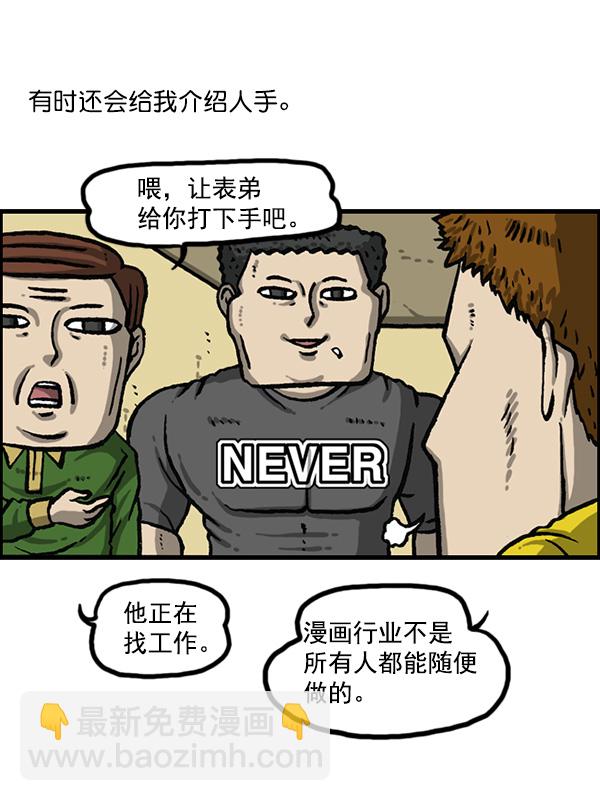 🍲最快更新的心灵的声音 [第1161话]就业的季节 第20页
