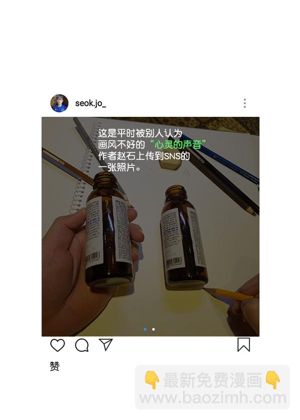 🍲最快更新的心灵的声音 [第1161话]就业的季节 第23页