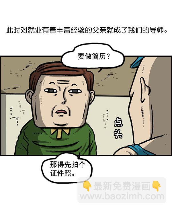 🍲最快更新的心灵的声音 [第1161话]就业的季节 第3页