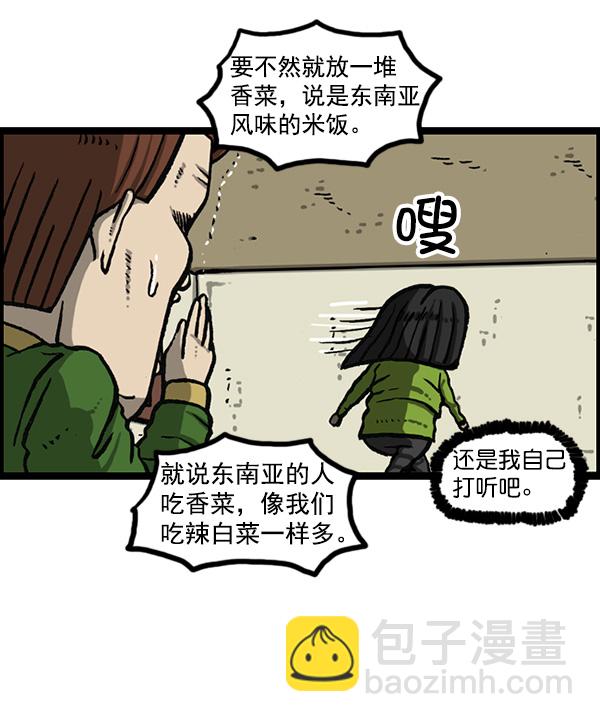 🍲最快更新的心灵的声音 [第1161话]就业的季节 第31页