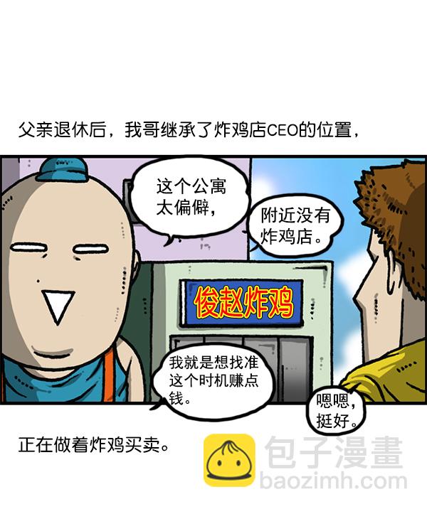 🍲最快更新的心灵的声音 [第1169话]新公寓，新炸鸡 第10页
