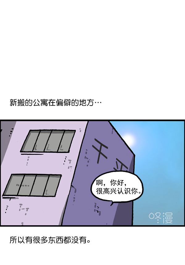 🍲最快更新的心灵的声音 [第1169话]新公寓，新炸鸡 第2页