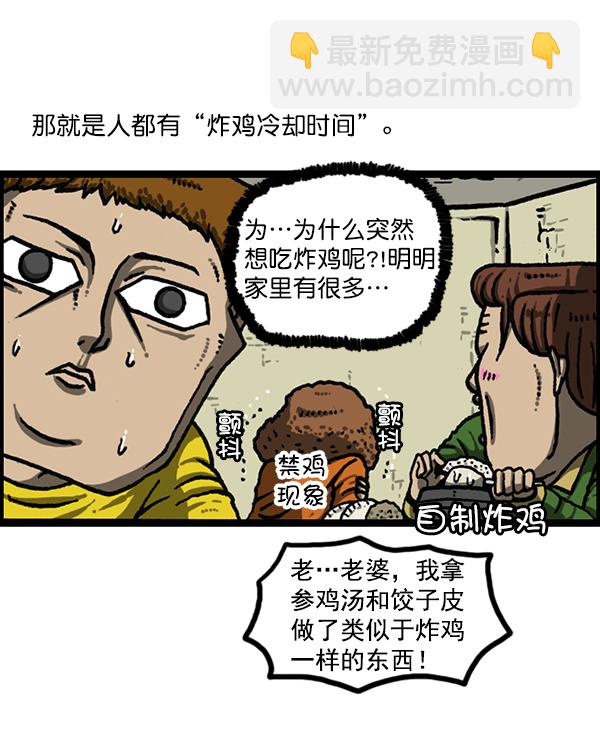 🍲最快更新的心灵的声音 [第1169话]新公寓，新炸鸡 第20页