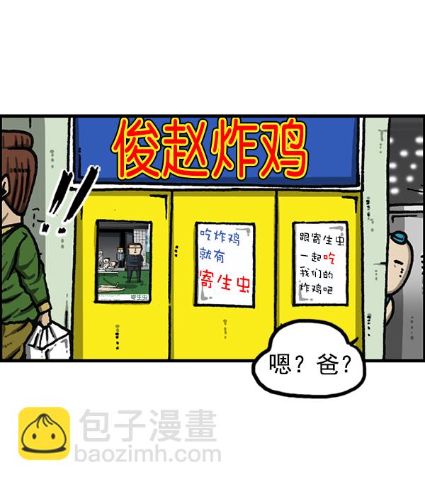 🍲最快更新的心灵的声音 [第1169话]新公寓，新炸鸡 第24页