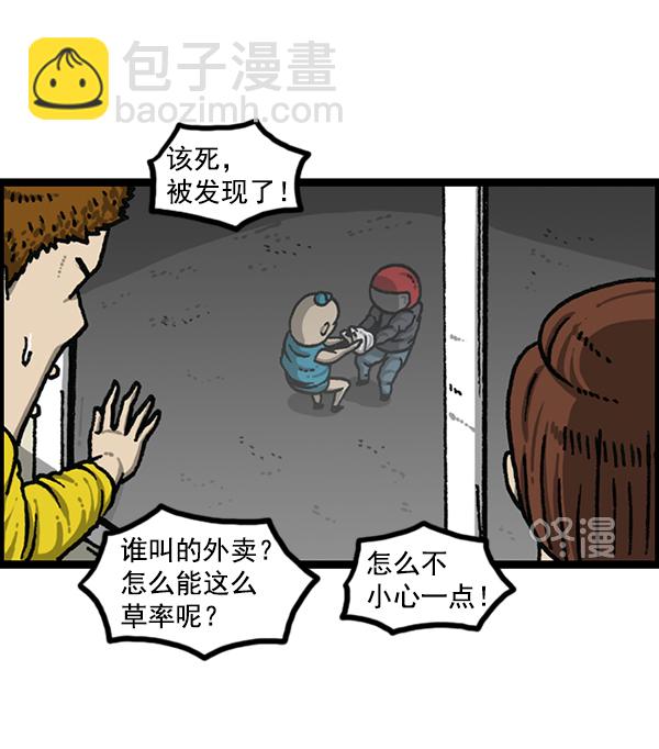 🍲最快更新的心灵的声音 [第1169话]新公寓，新炸鸡 第44页