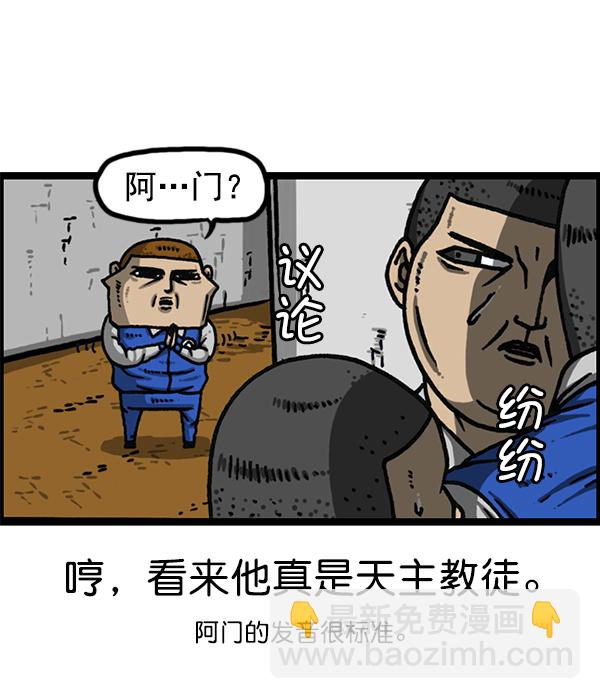 🍲最快更新的心灵的声音 [第1171话] 去教堂做礼拜 第11页
