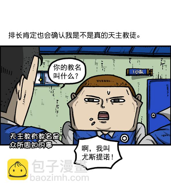 🍲最快更新的心灵的声音 [第1171话] 去教堂做礼拜 第14页