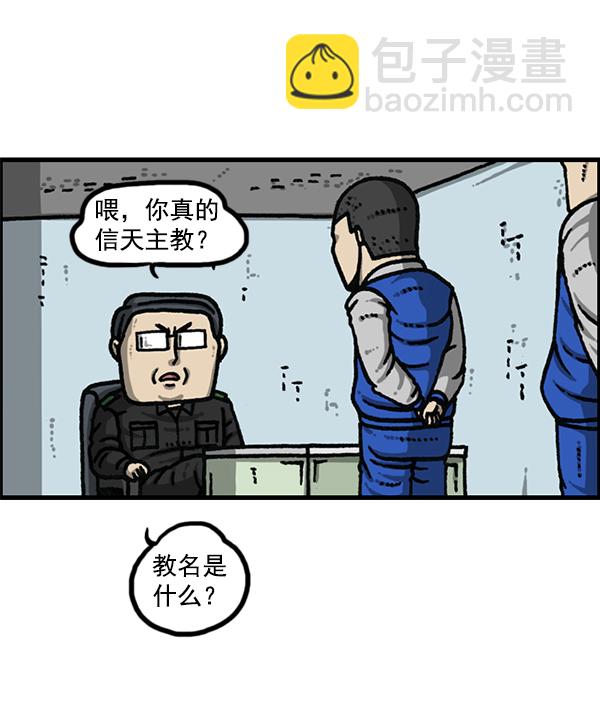 🍲最快更新的心灵的声音 [第1171话] 去教堂做礼拜 第18页