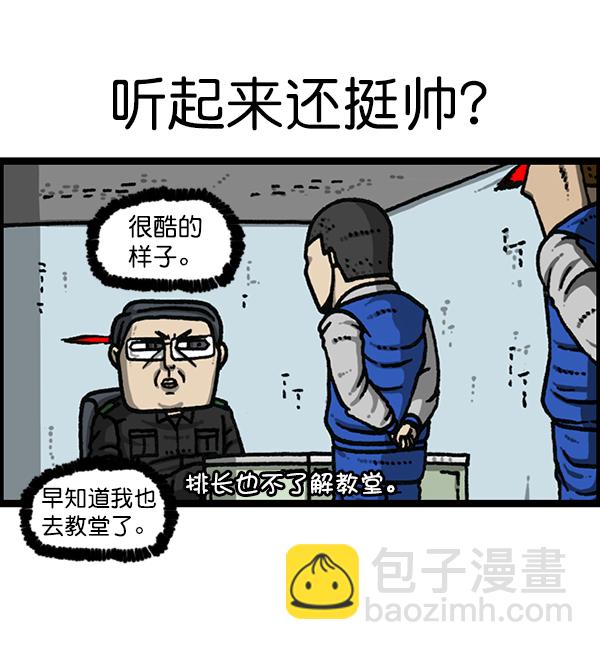 🍲最快更新的心灵的声音 [第1171话] 去教堂做礼拜 第20页