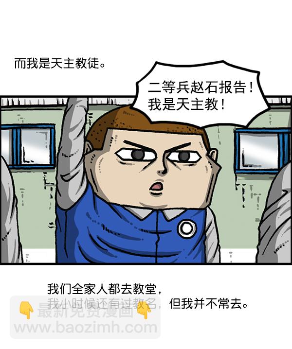 🍲最快更新的心灵的声音 [第1171话] 去教堂做礼拜 第5页