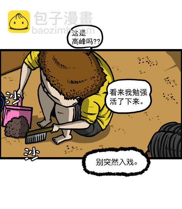 🍲最快更新的心灵的声音 [第1175话] 投影 第7页