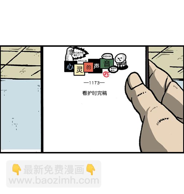 🍲最快更新的心灵的声音 [第1177话] 漫画家用漫画表达 第20页