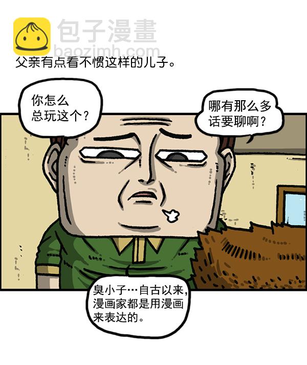🍲最快更新的心灵的声音 [第1177话] 漫画家用漫画表达 第3页
