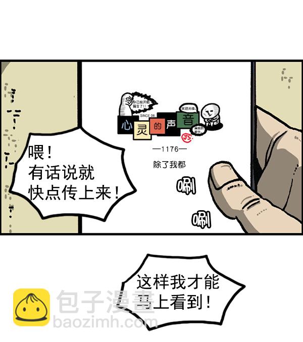 🍲最快更新的心灵的声音 [第1177话] 漫画家用漫画表达 第37页