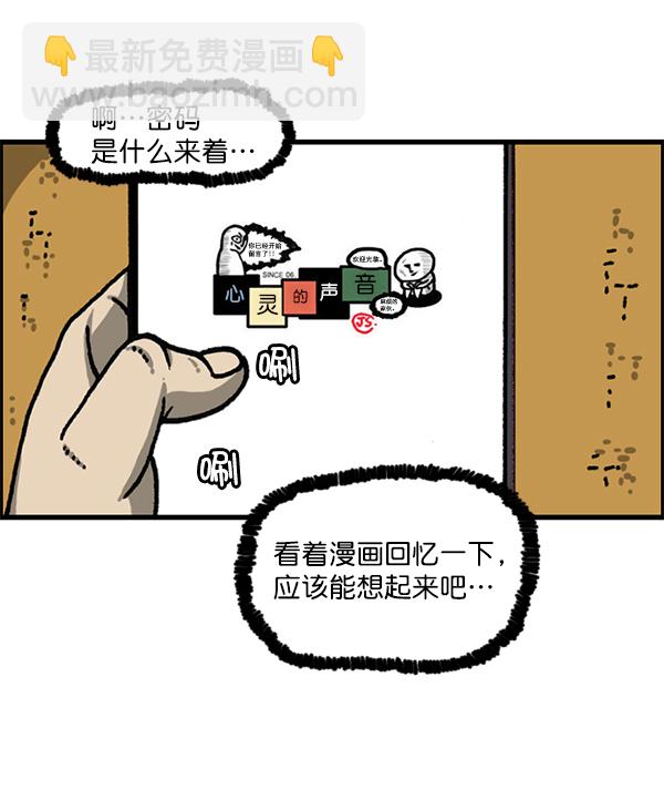 🍲最快更新的心灵的声音 [第1177话] 漫画家用漫画表达 第7页