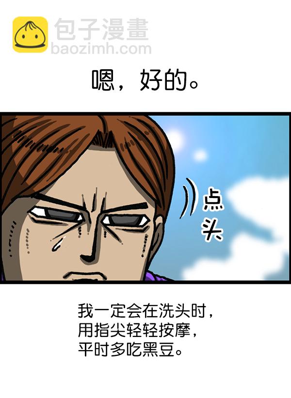 🍲最快更新的心灵的声音 [第1179话] 大坑 第24页
