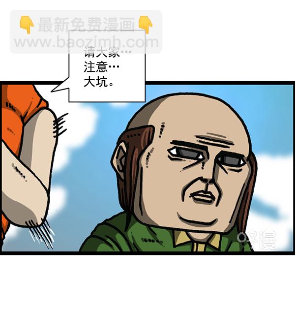 🍲最快更新的心灵的声音 [第1179话] 大坑 第31页