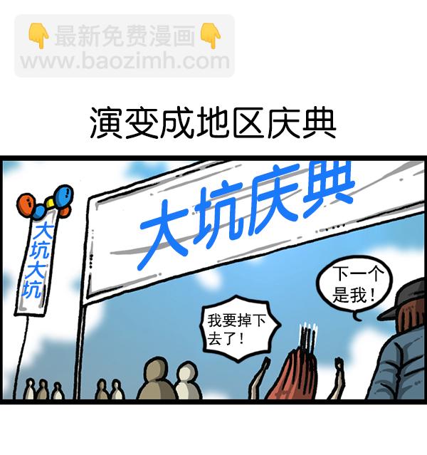 🍲最快更新的心灵的声音 [第1179话] 大坑 第33页