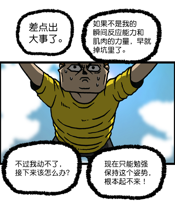 🍲最快更新的心灵的声音 [第1179话] 大坑 第44页