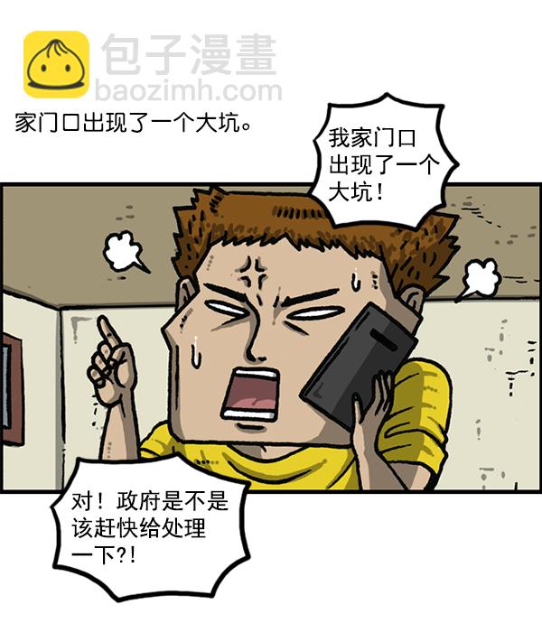 🍲最快更新的心灵的声音 [第1179话] 大坑 第7页