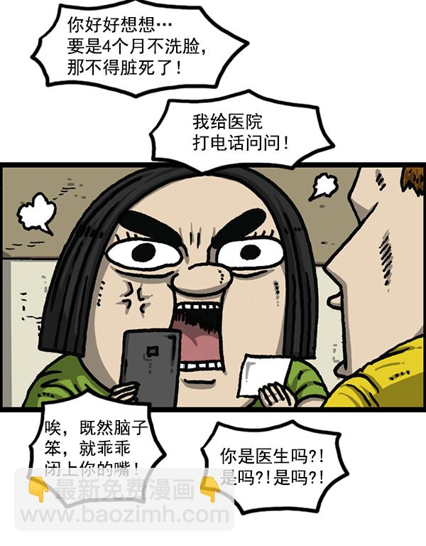 🍲最快更新的心灵的声音 [第1181话] 你的痣 第25页