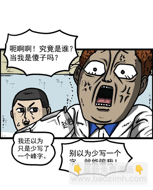 🍲最快更新的心灵的声音 [第1183话] 校霸很暴躁 第16页