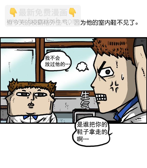 🍲最快更新的心灵的声音 [第1183话] 校霸很暴躁 第3页