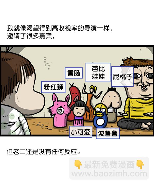 🍲最快更新的心灵的声音 [第1197话] 才艺演出 第11页