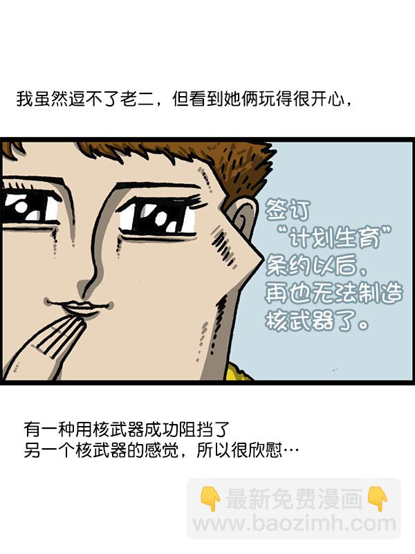 🍲最快更新的心灵的声音 [第1197话] 才艺演出 第21页