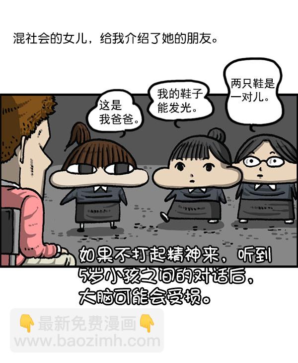 🍲最快更新的心灵的声音 [第1197话] 才艺演出 第29页