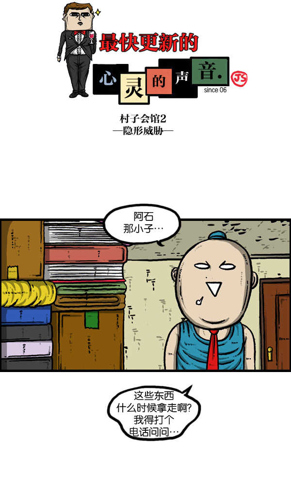 🍲最快更新的心灵的声音 [第901话] 村子会馆2-隐形威胁- 第1页