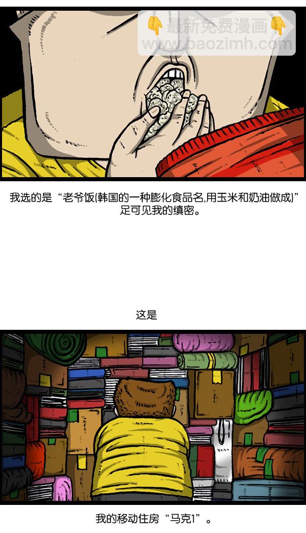 🍲最快更新的心灵的声音 [第901话] 村子会馆2-隐形威胁- 第16页